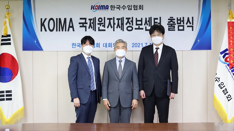KOIMA 국제원자재정보센터 출범식 개최