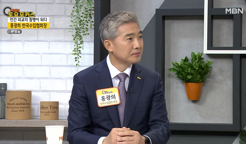MBN '전략적인 수입으로 한국경제를 이끌다' 방송 출연