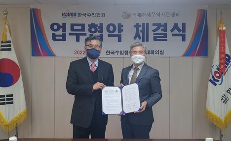 한국수입협회, ICTC와 업무협약 체결