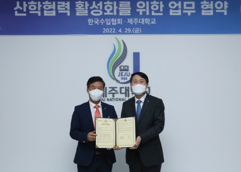 한국수입협회-제주대학교, 수입전문가 양성위해 업무협력(MOU)  체결