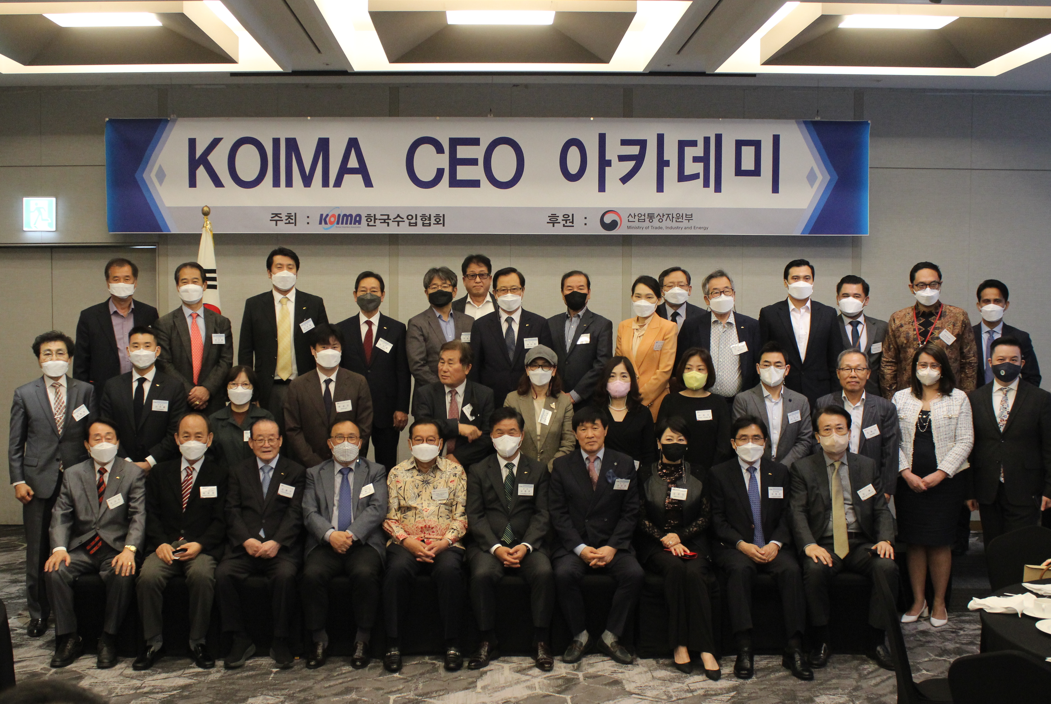 제155차 KOIMA CEO 아카데미 개최