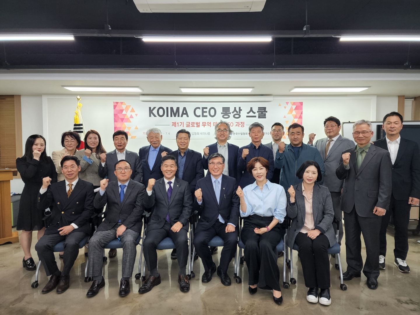 KOIMA CEO 통상스쿨 1기 개강