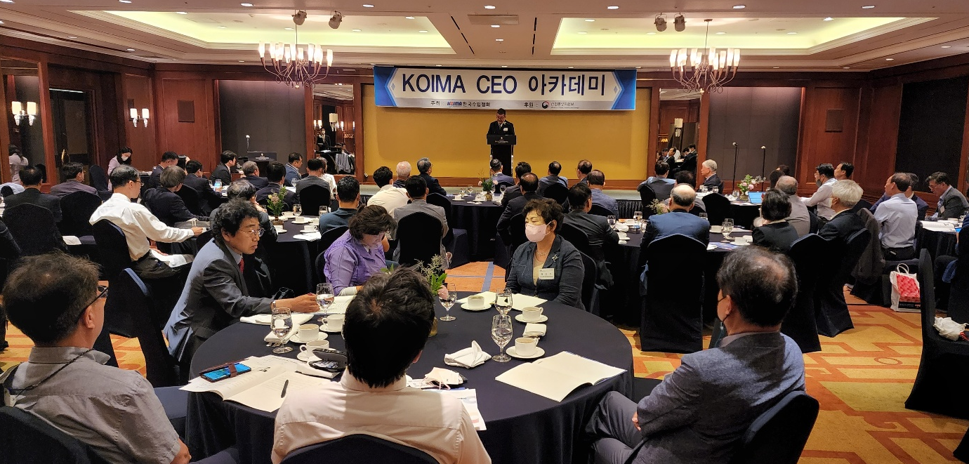제156차 KOIMA CEO 아카데미 개최