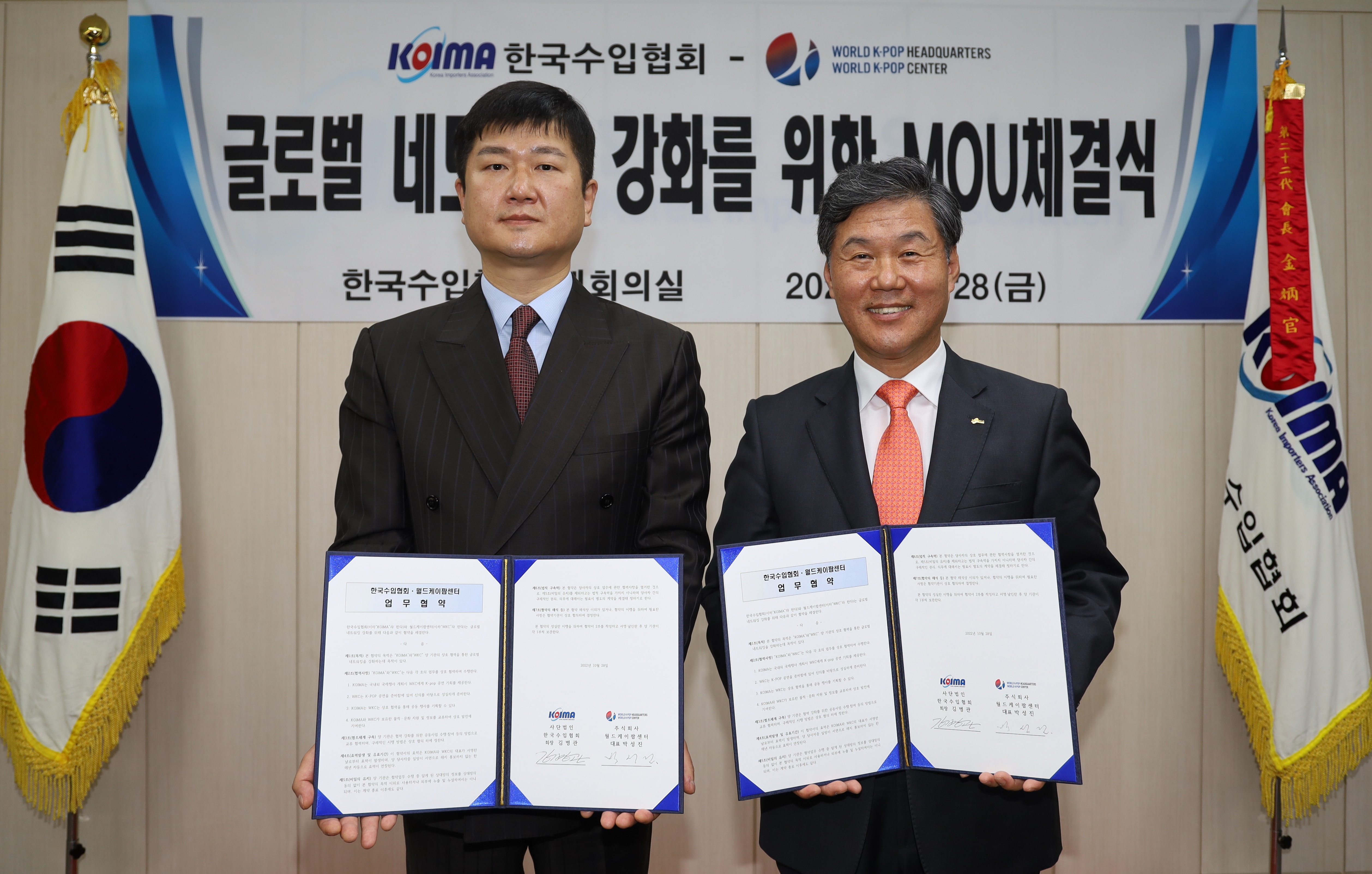 한국수입협회-월드케이팝센터 MOU 체결