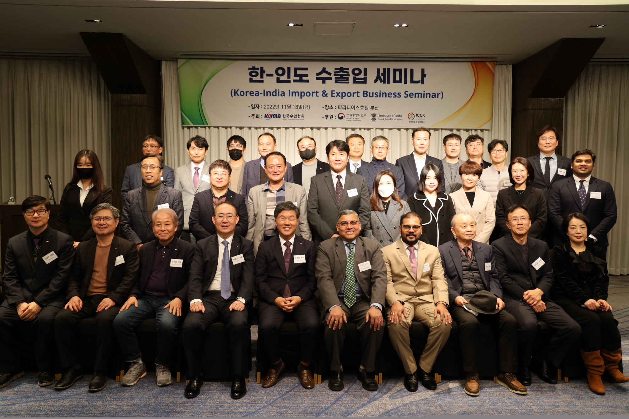 한국수입협회(KOIMA), 한-인도 수출입 무역 세미나 개최