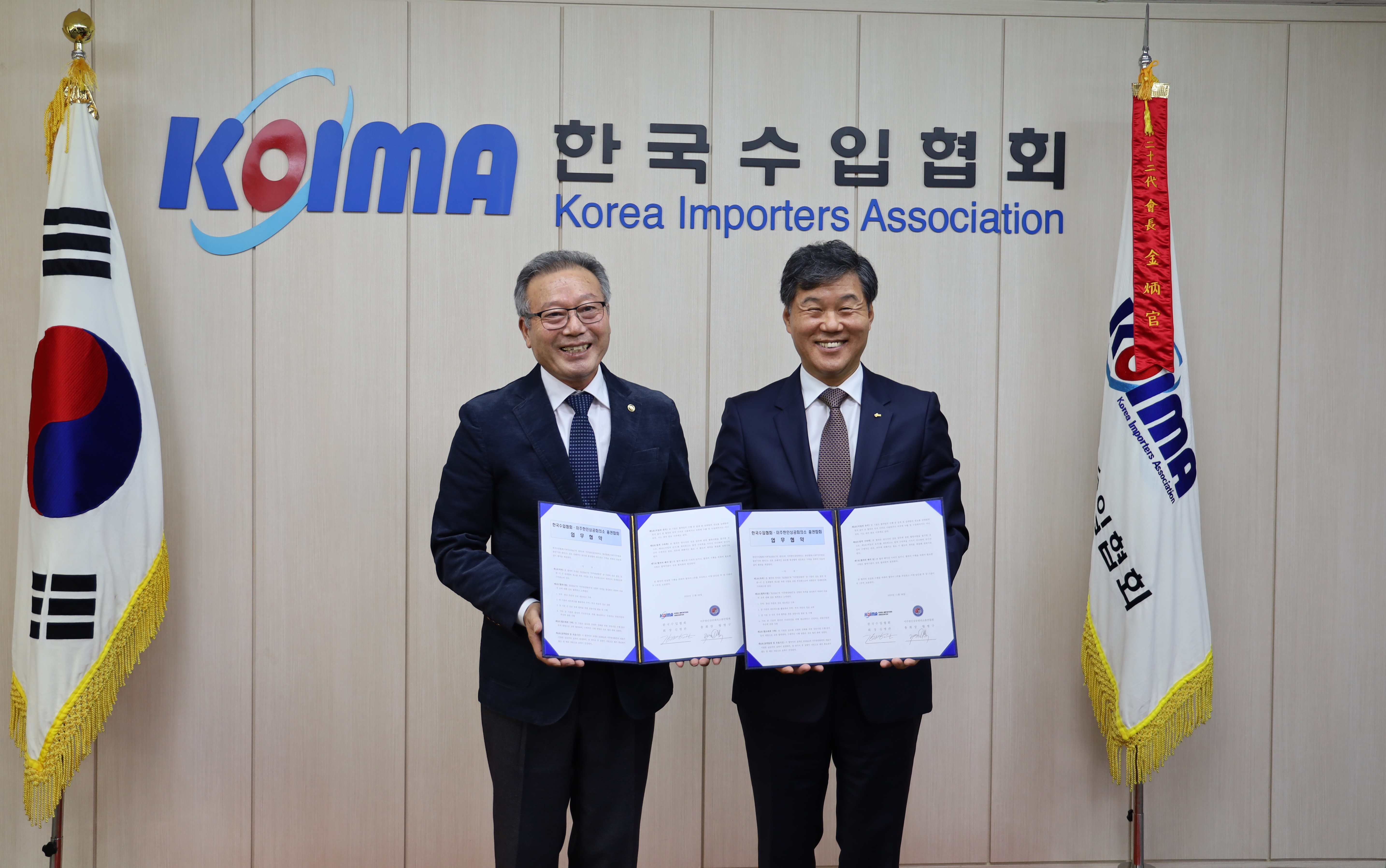 한국수입협회-미주한인상공회의소 총연합회 MOU 체결