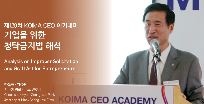 부정청탁금지법(김영란법)에 대한 해석