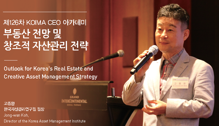 2016년 부동산 시장 전망 및 창조적 자산관리 전략
