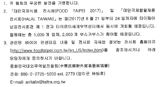 「FOOD TAIPEI 2017」 및 「HALAL TAIWAN