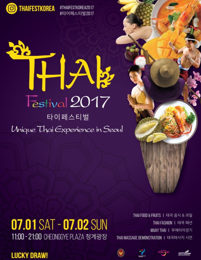 제 3회 타이페스티벌