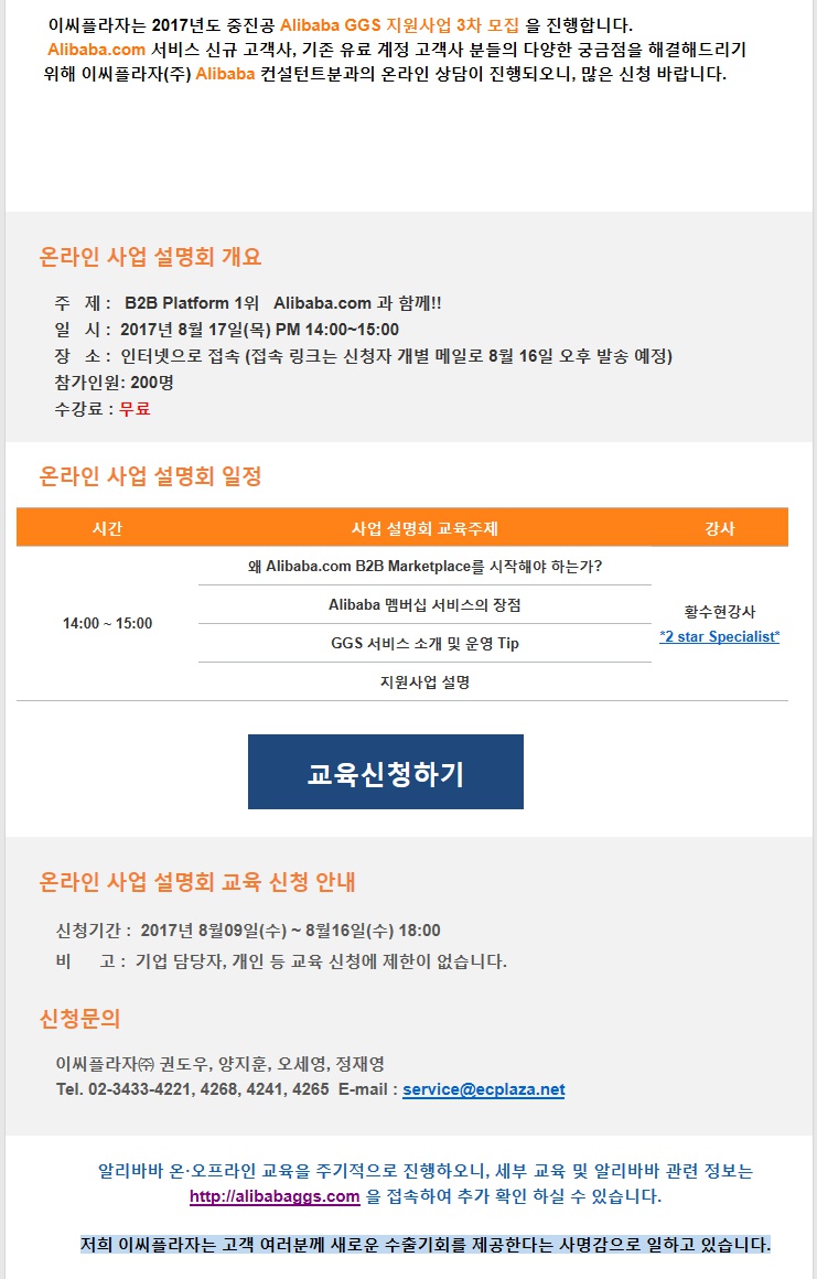 알라바바 8월 온라인 사업 설명회 안내