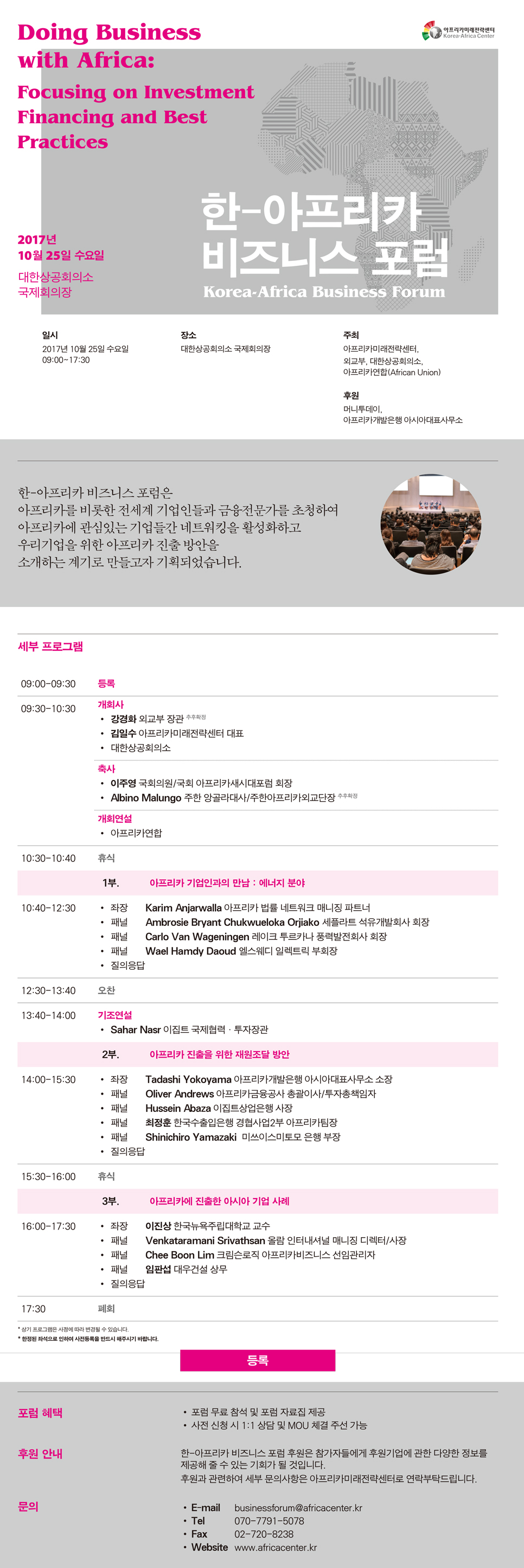 한-아프리카 비즈니스 포럼