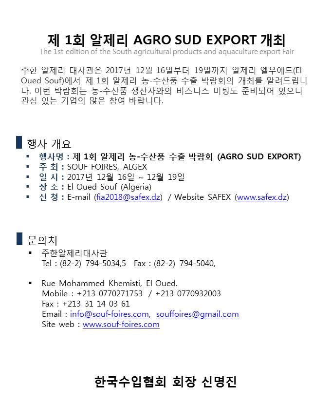 제1회 알제리 AGRO SUD EXPORT 개최