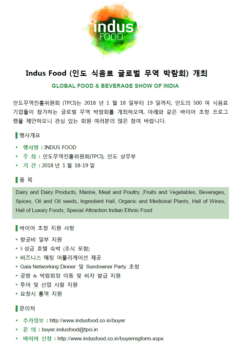 Indus Food (인도 식음료 글로벌 무역 박람회) 개최