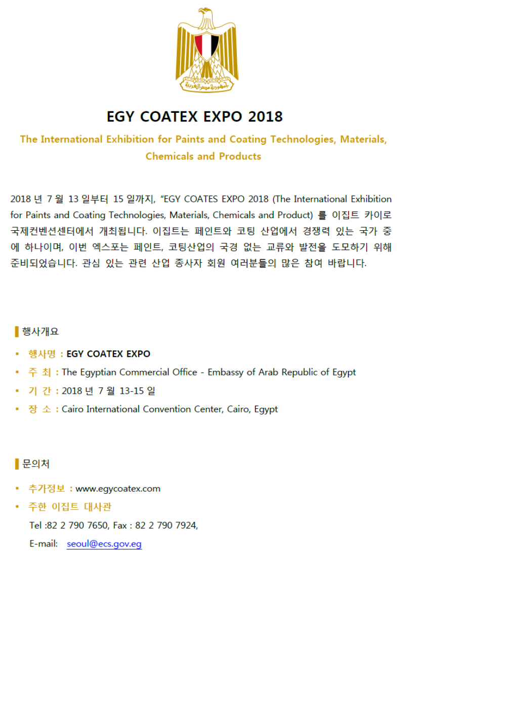 EGY COATEX EXPO 2018 