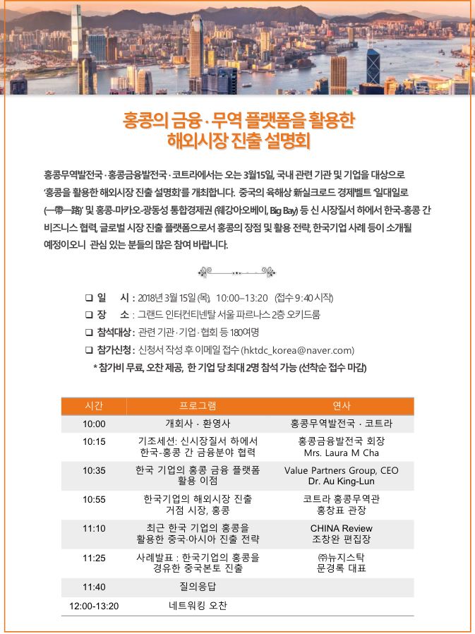 홍콩을 활용한 해외시장 진출 설명회