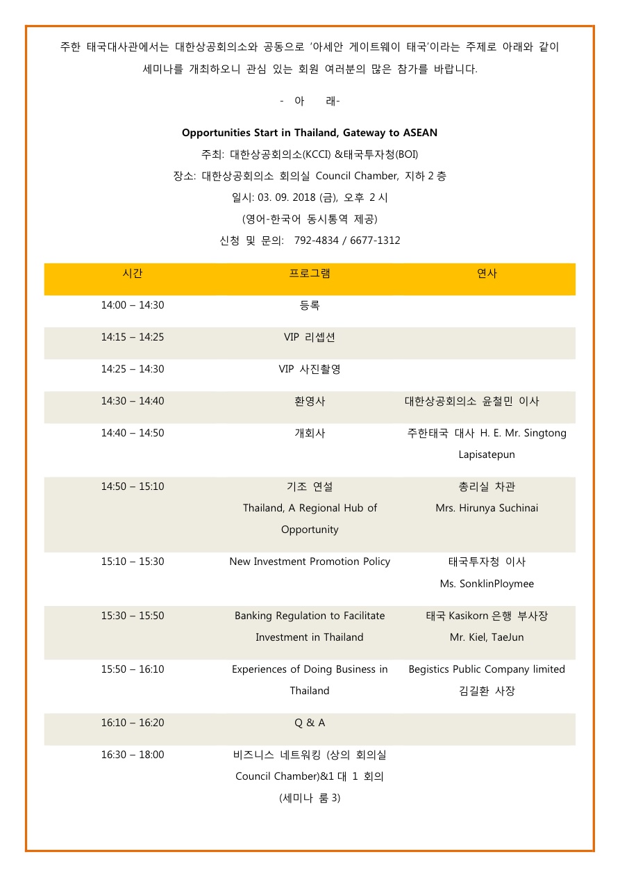 아세안 게이트웨이 태국 세미나 초청