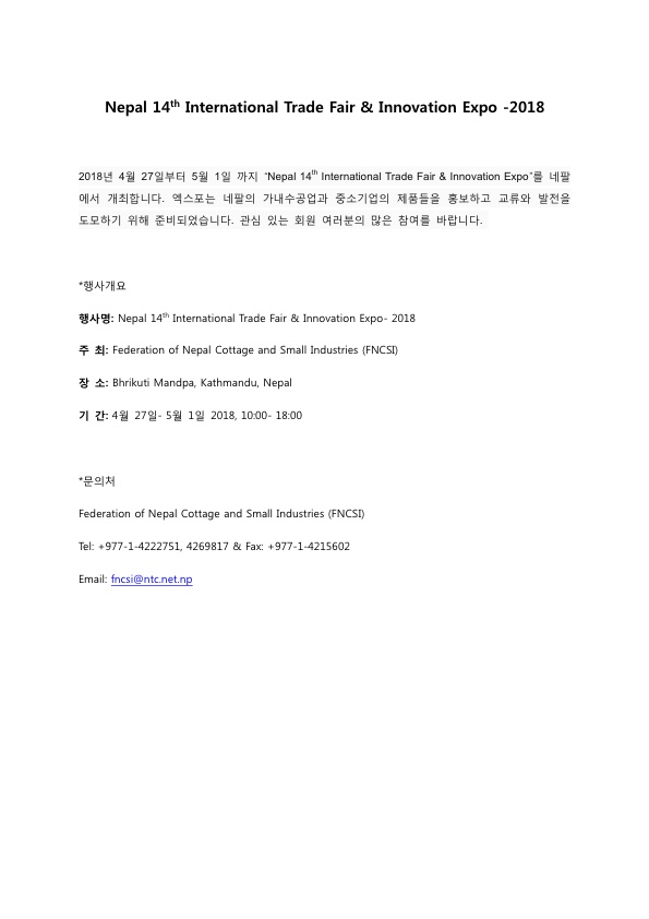 Nepal 14th International Trade Fair & Innvovation Expo 2018