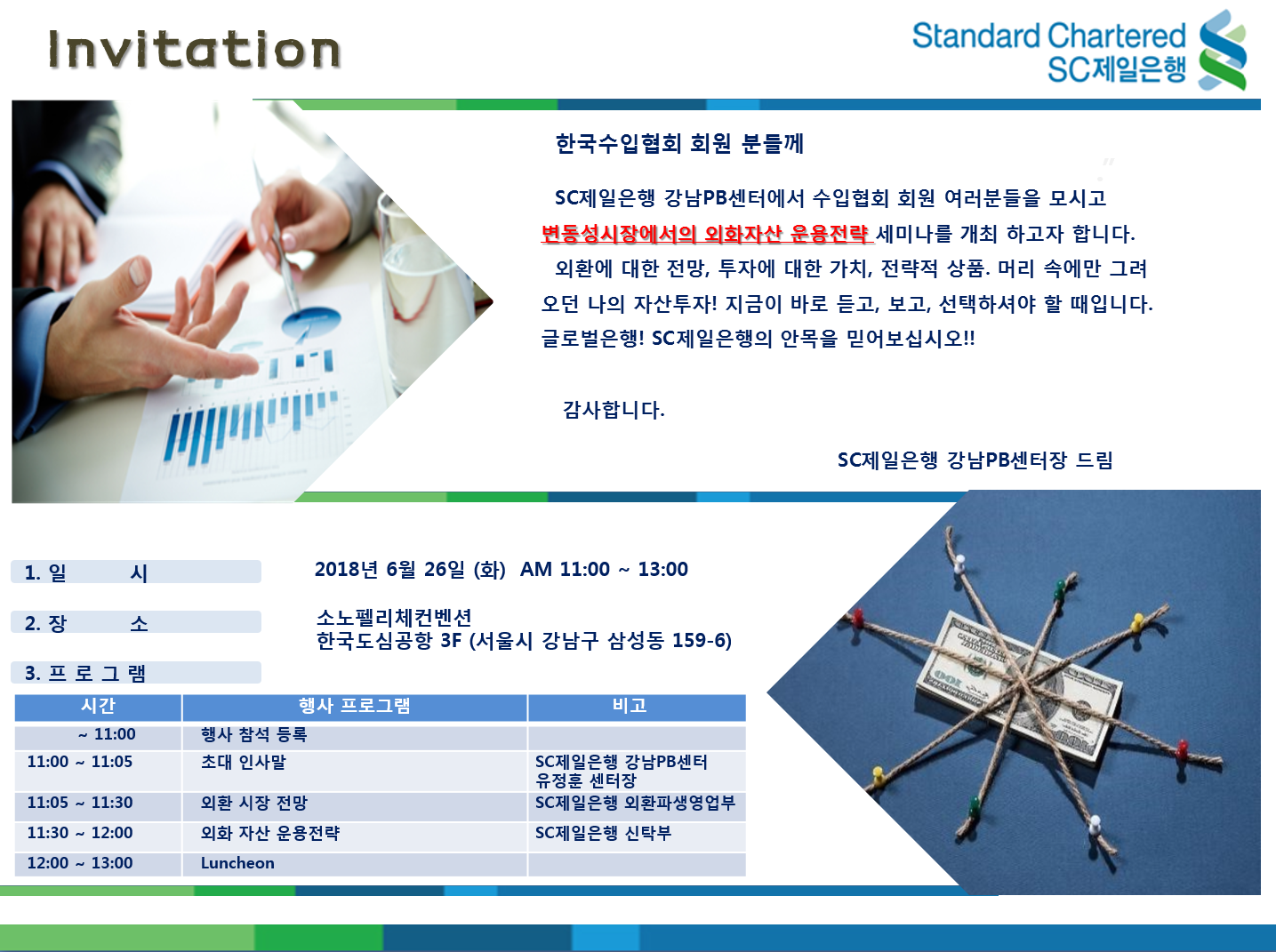 KOIMA 회원사를 위한 외환자산 운용전략 세미나 - 참가비 무료(중식제공)