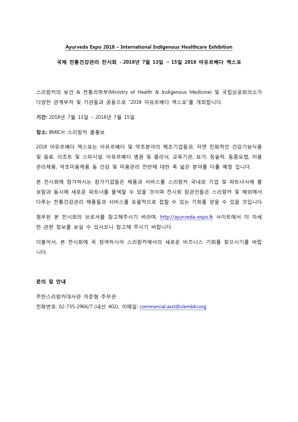 Sri Lanka Ayurveda Expo 2018 - 국제 전통건강관리 전시회 