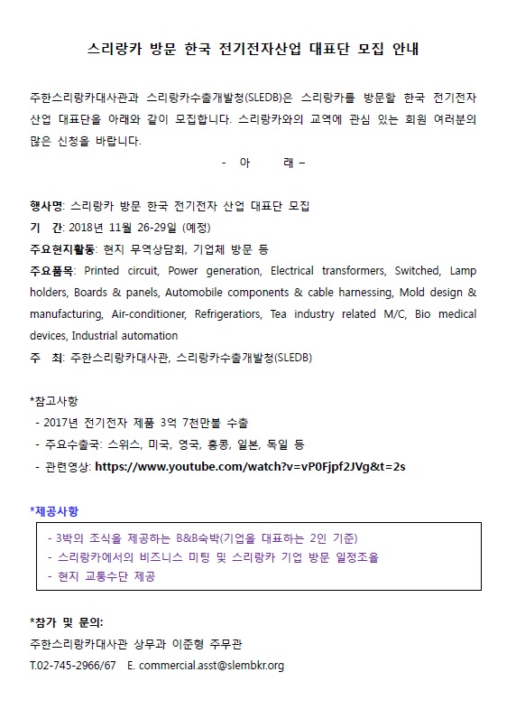 스리랑카 전기전자 한국 바이어 초청