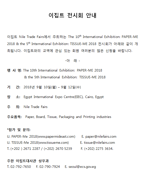 이집트 전시회 안내