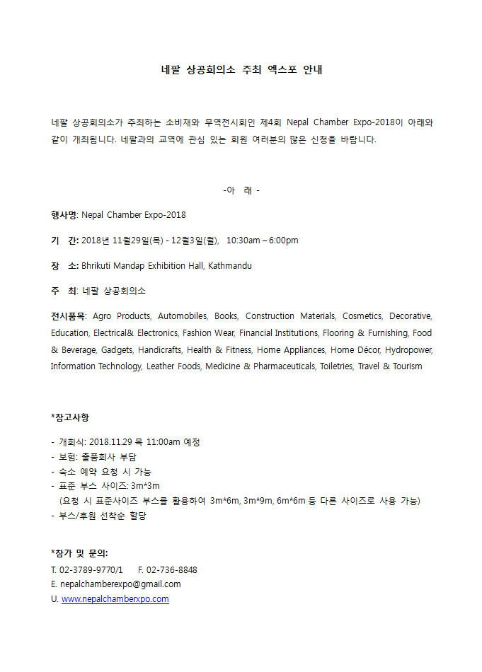 Nepal Chamber Expo-2018 안내