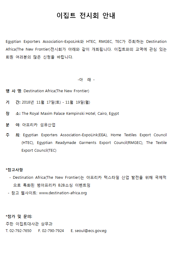 이집트 전시회 안내 Destination Africa(The New Frontier)