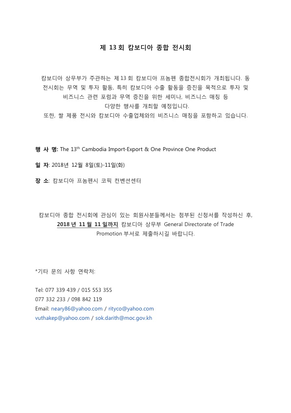 제13회 캄보디아 프놈펜 종합전시회