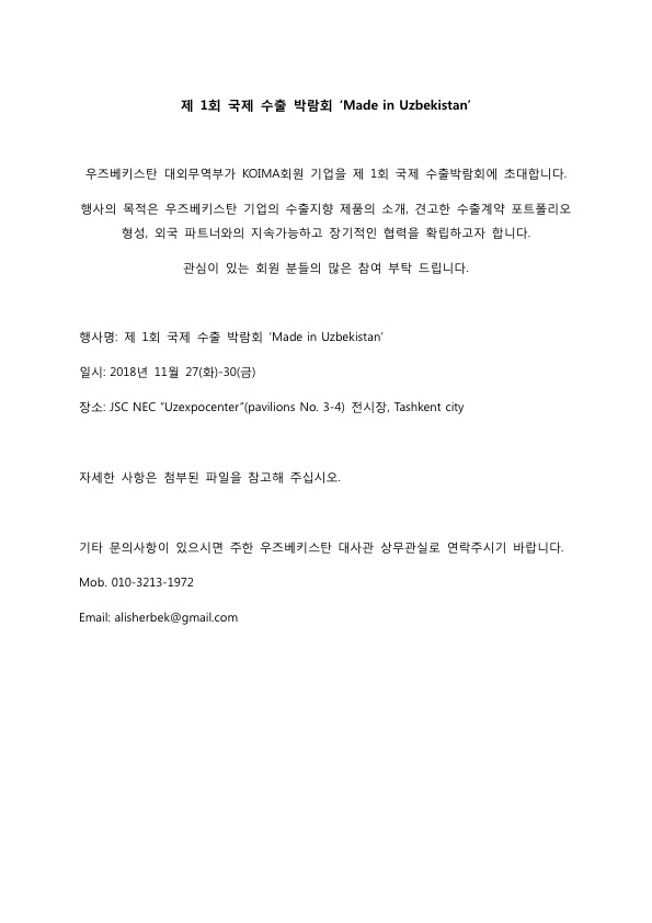 제 1회 국제 수출 박람회 ‘Made in Uzbekistan’