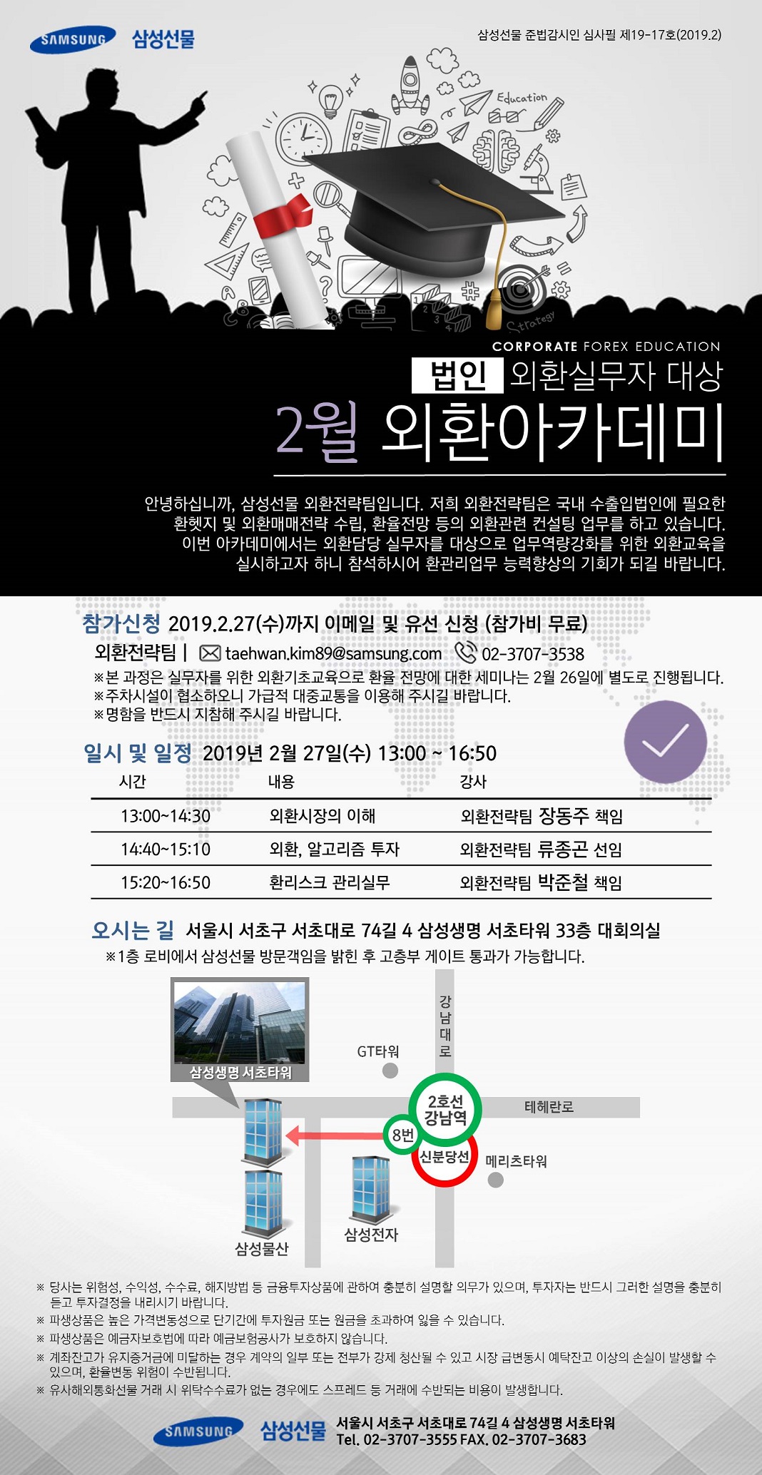 [삼성선물] 법인 외환실무자 대상 2월 외환아카데미 개최