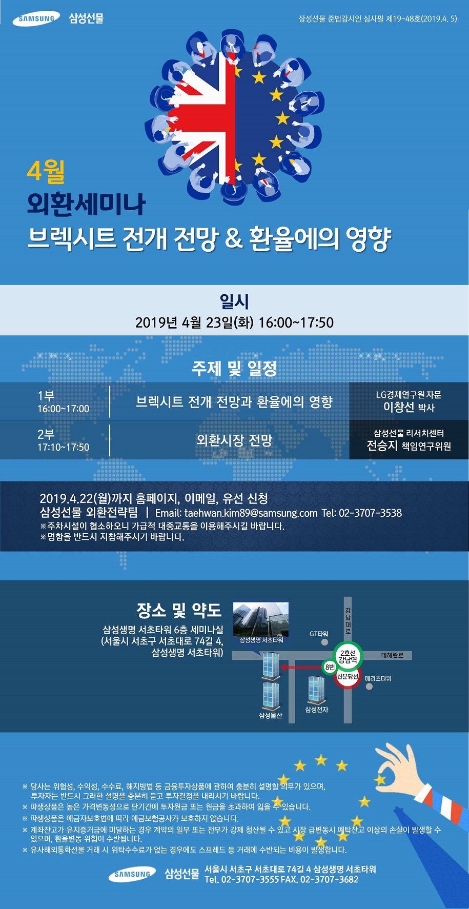 [삼성선물] 4월 외환세미나 - 브렉시트 전개전망 & 환율에의 영향