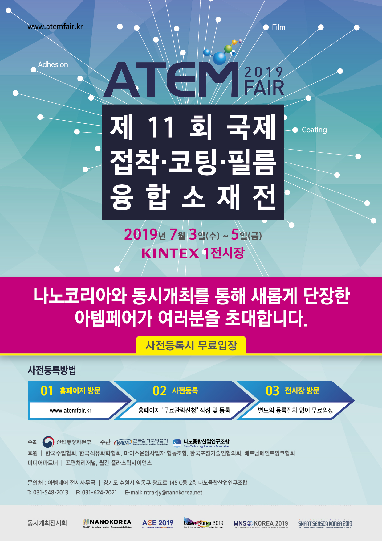 ATEM FAIR 2019 제 11회 국제 접착, 코팅, 필름 융합소재전