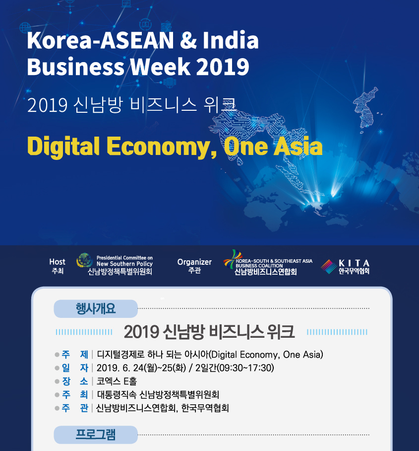 2019 신남방 비즈니스 위크 행사