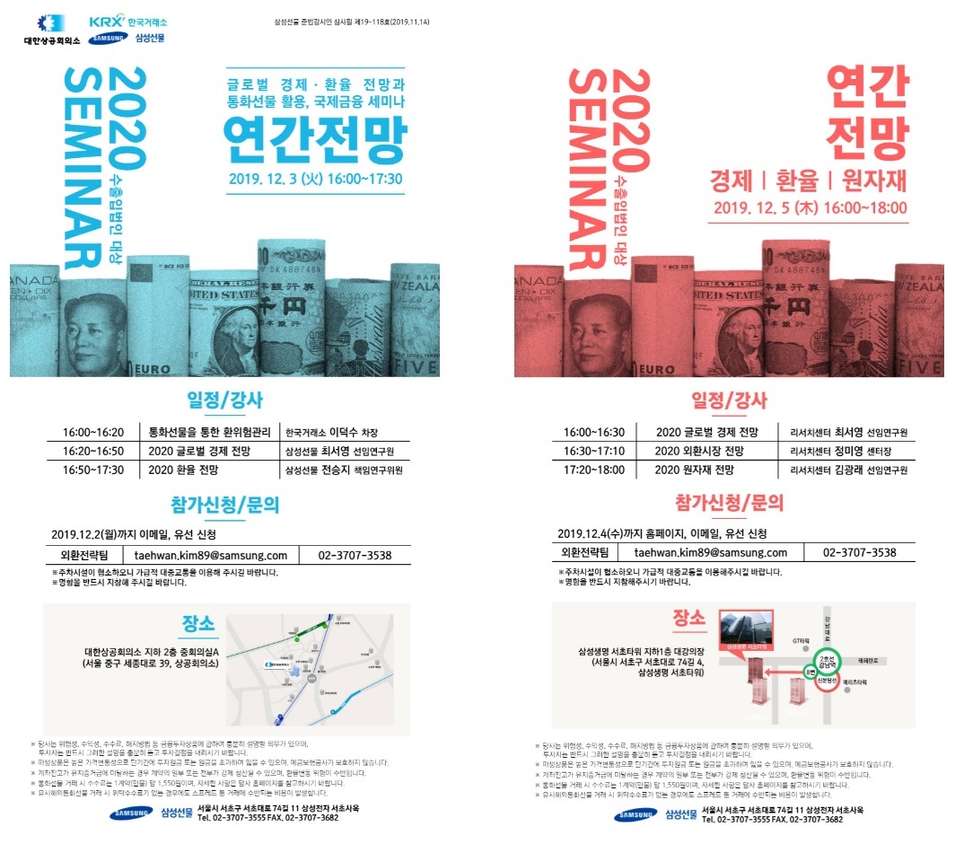 [삼성선물] 2020년 환율전망세미나 개최 안내