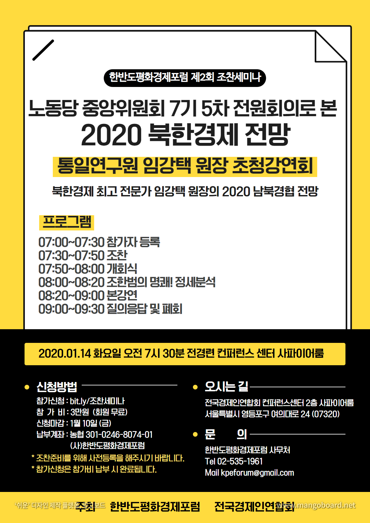 한반도평화경제포럼 제2회 조찬세미나