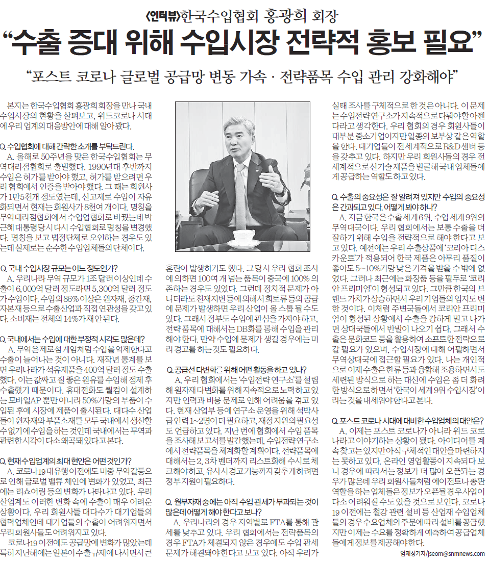 (철강신문 인터뷰)수출 증대 위해 수입시장 전략적 홍보 필요