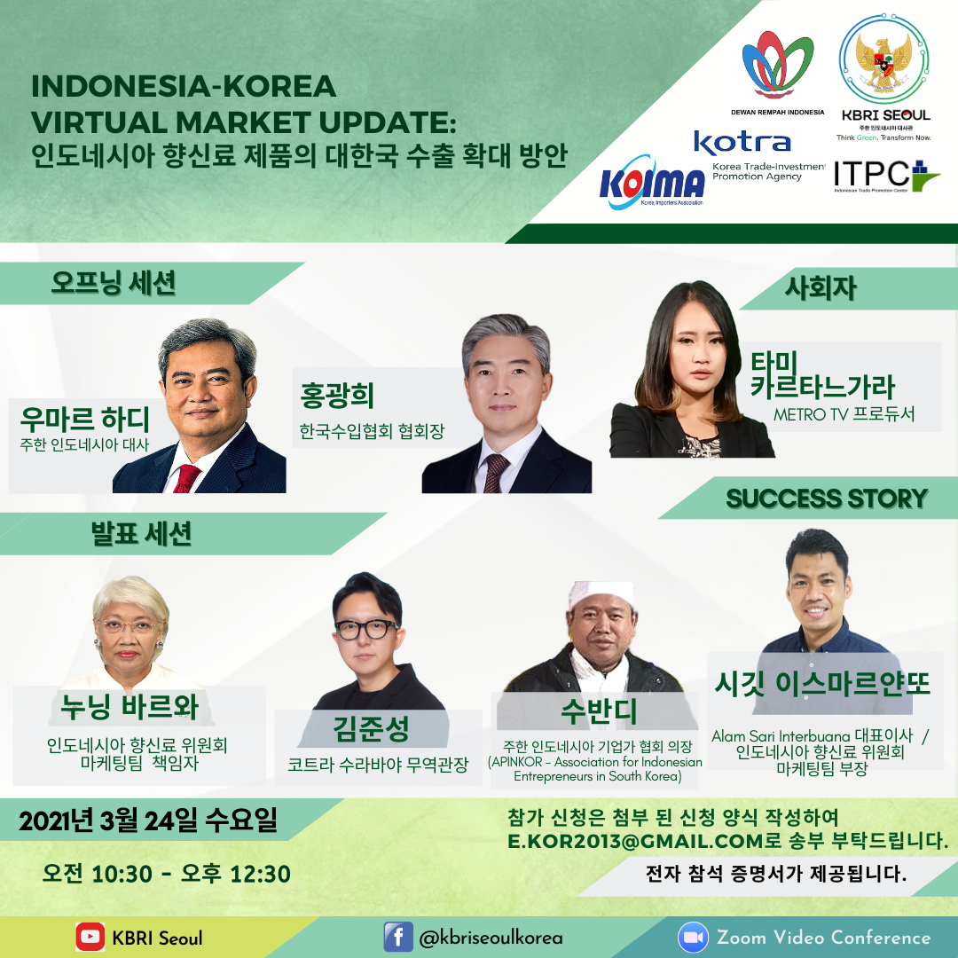 [주한인도네시아대사관] 인도네시아 향신료 세미나 안내 (3월 24일)