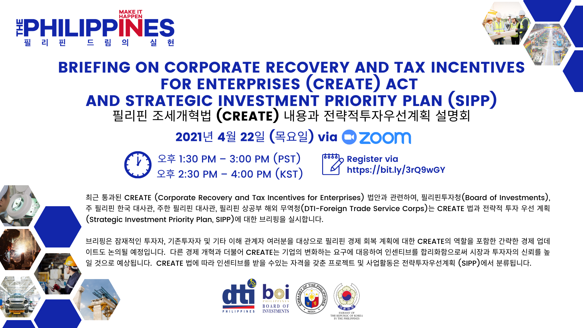 [필리핀무역투자진흥국] 필리핀 조세개혁법(CREATE)과 전략적투자우선계획 설명회 초청