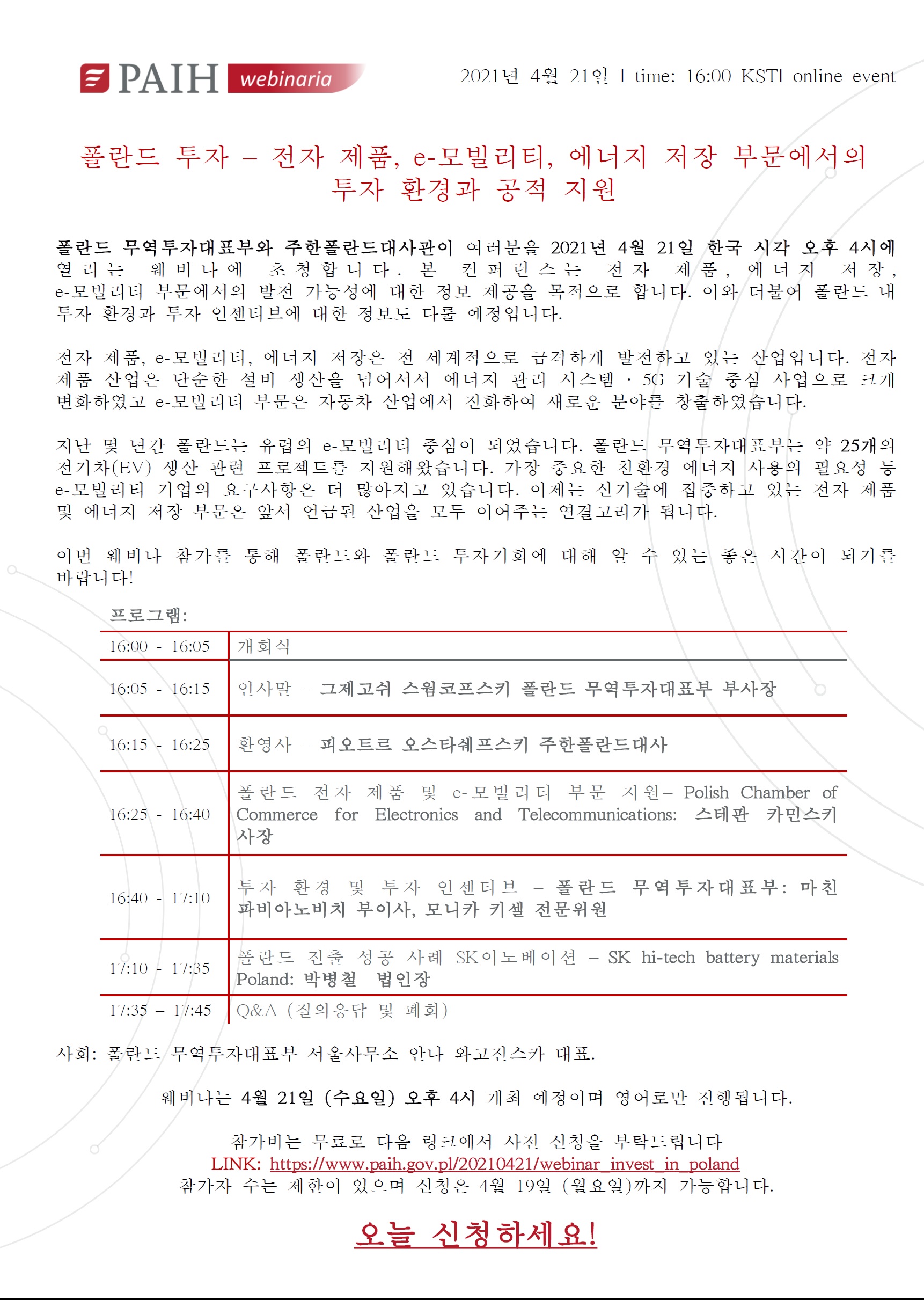 [폴란드 무역대표부]폴란드 투자환경 및 공적지원 온라인 세미나 개최(전자제품, E모빌리티, 에너지 저장 부문)