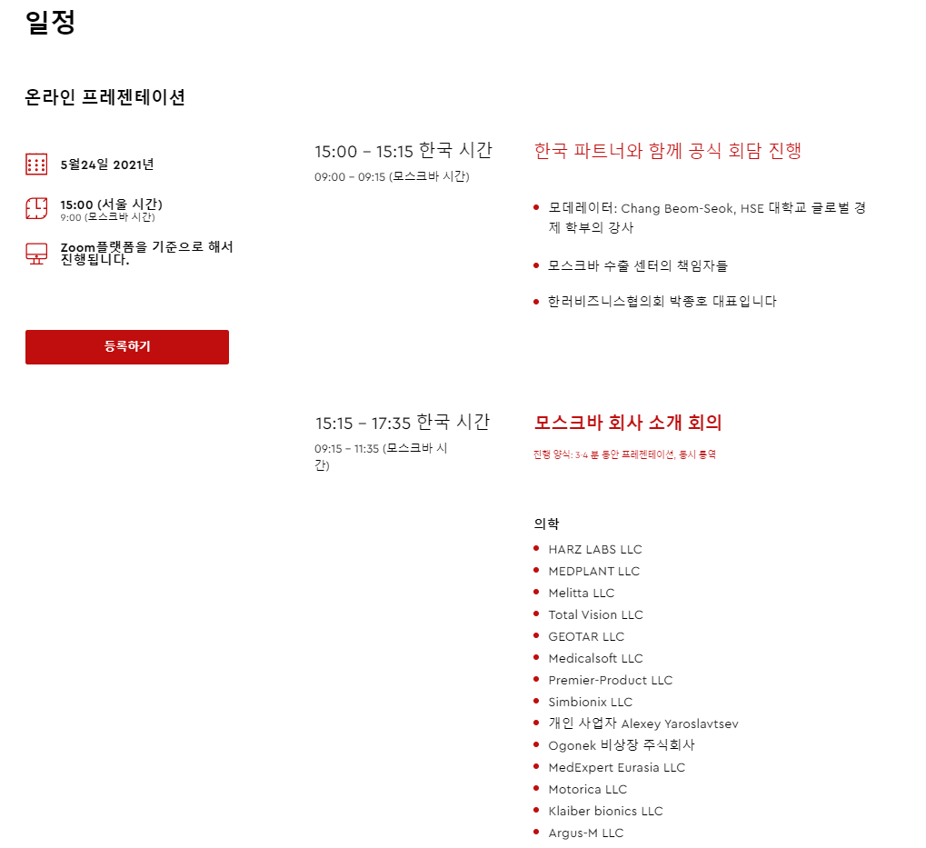 [러시아 산업부] 대한민국 파트너와 모스크바 기업의 온라인 비즈니스 미션(회담)