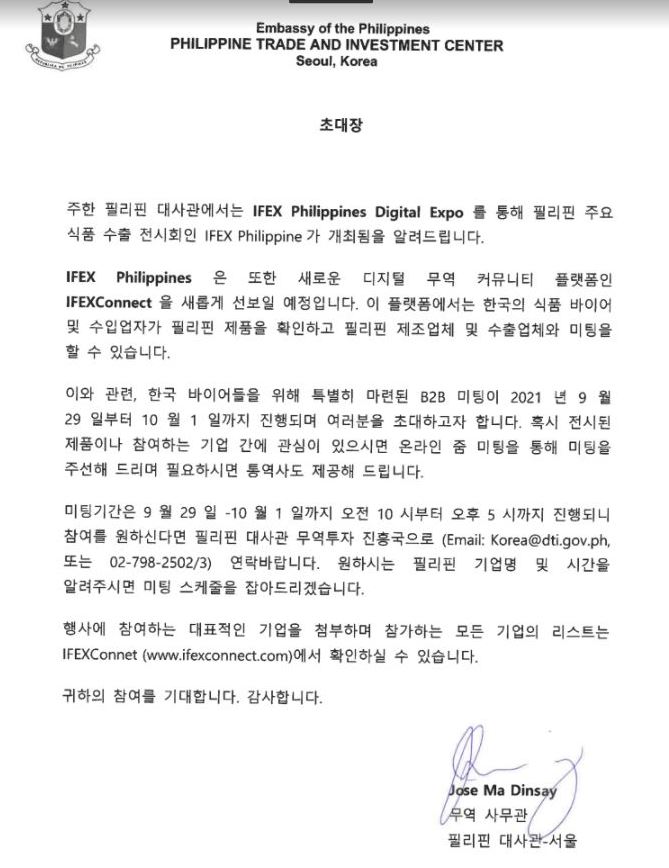 [기업모집] 필리핀 IFEX Philippines Digital Expo 개최 안내