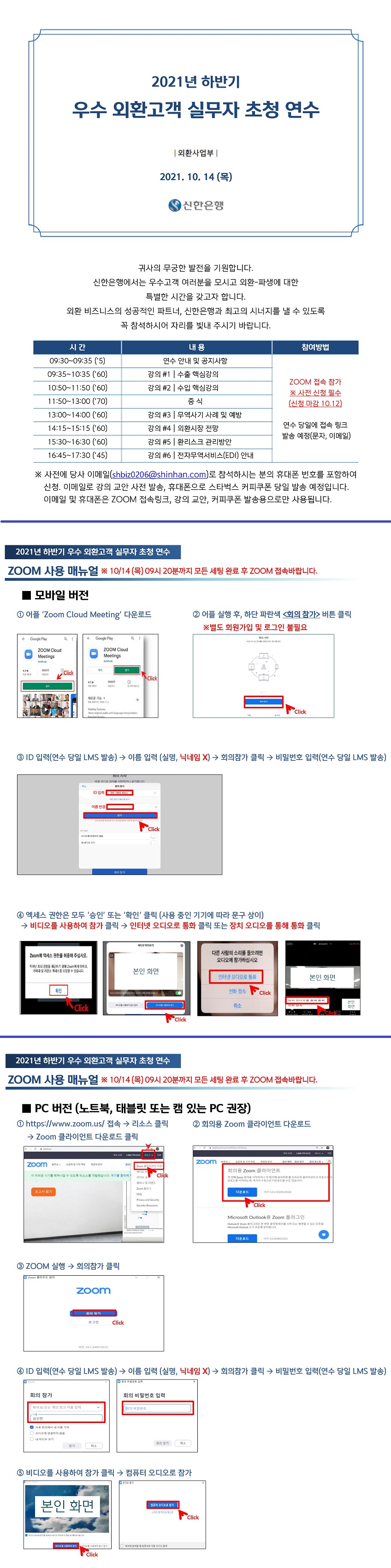 [신한은행]외환세미나 안내 _ 외환시장 전망 및 환리스크 관리방안 등 