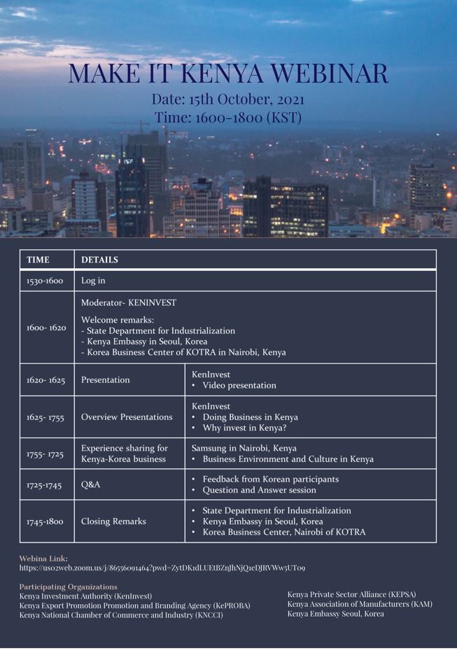 케냐 Make it Kenya 웨비나 행사 안내