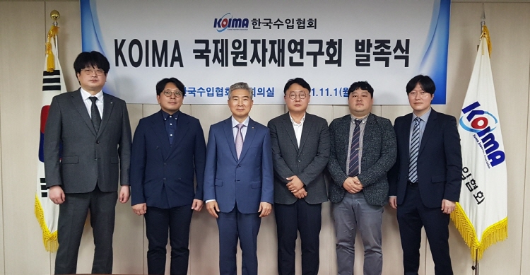 [보도]한국수입협회, 국제원자재연구회 발족