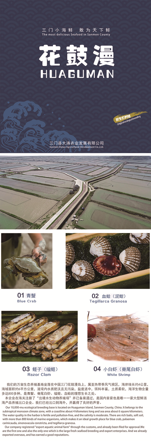 [중국 저장성무역촉진위원회]중국 해산물 수입을 희망하는 바이어를 찾습니다.