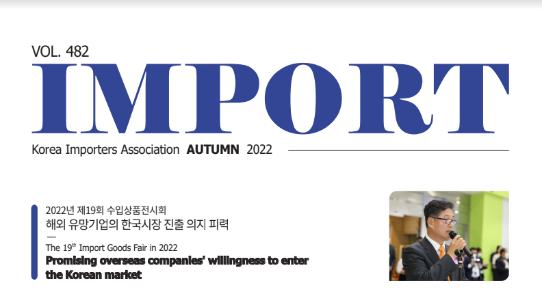IMPORT Magazine(2022 가을)