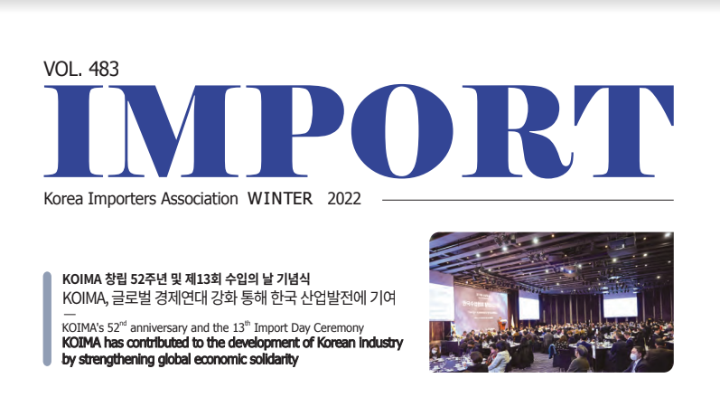 IMPORT Magazine(2022 겨울)