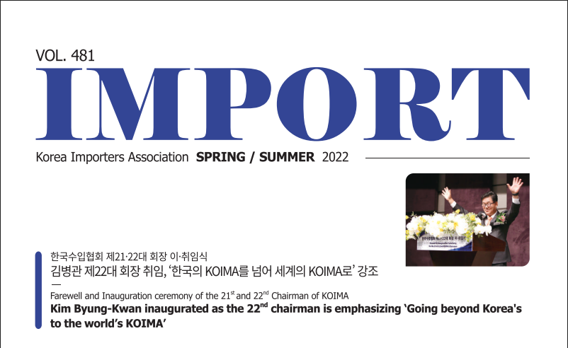 IMPORT Magazine(2022 봄, 여름)