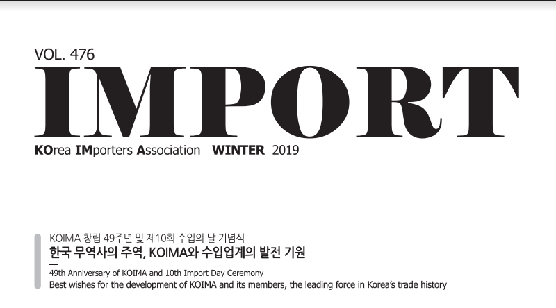 IMPORT Magazine(2019-겨울호)